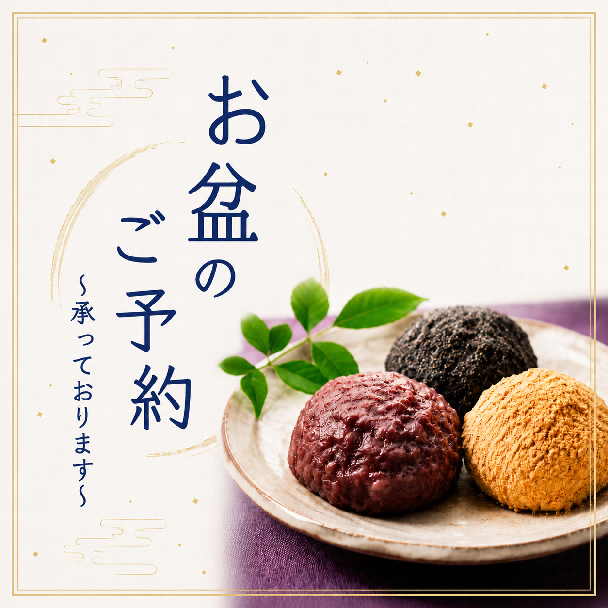 お盆