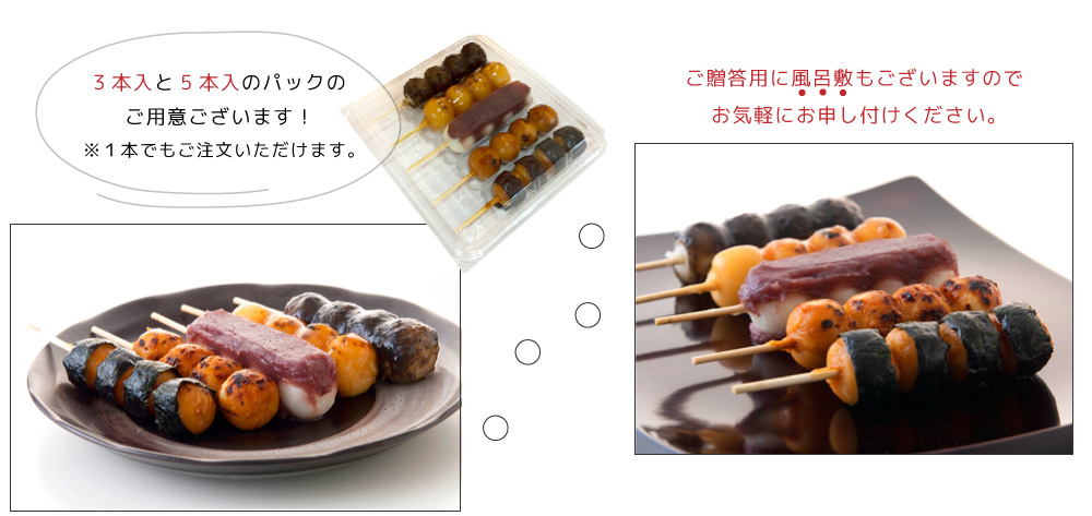 だんご